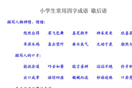 描写小学惜别之情的四字成语