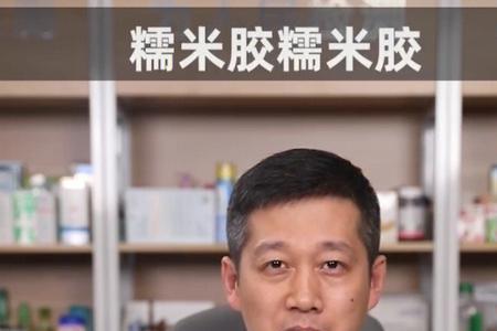 糯米胶有颗粒怎么补救