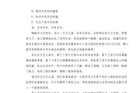 服装走秀主持人结束语