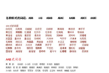 什么地蹲着用aabb形式