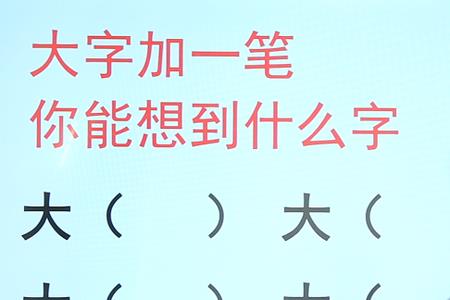 唐字加一笔变成新字