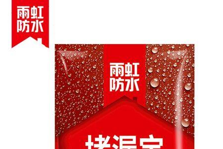 雨虹堵漏宝底涂型用法
