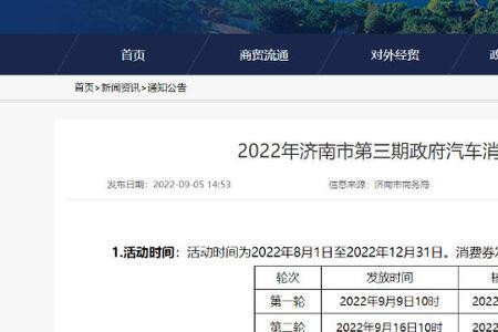 济南汽车消费券有领成功的吗