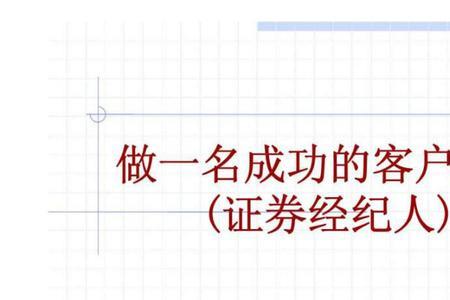 证券经纪人的优势