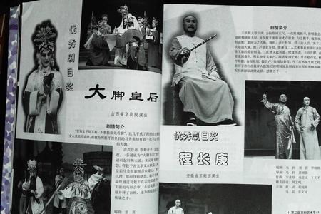 朱世慧京剧辈分