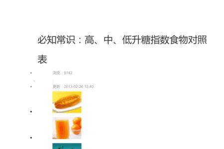 油栗升糖指数