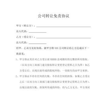 挂名法人如何签免责协议