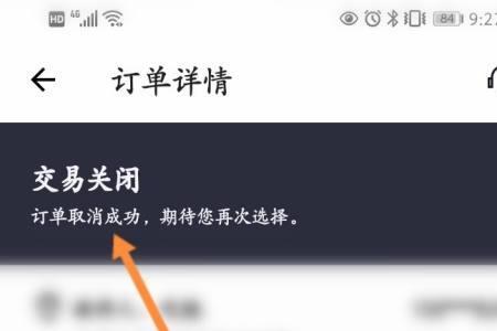华为商城如何取消订单