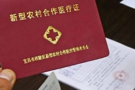 2023年哪些人可以免农村合作医疗