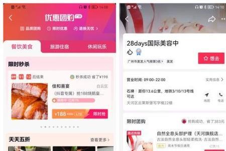 怎么查看本地生活团购数据