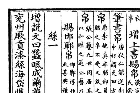 一个封一个帛是什么字