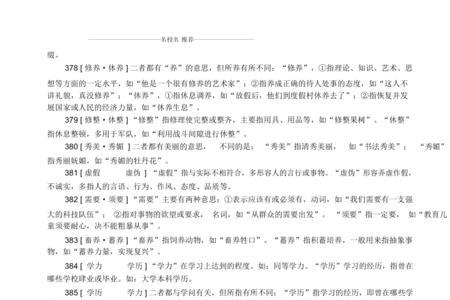 地温上升同义词