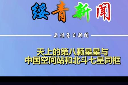 北斗七星还有哪几个星