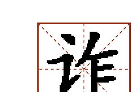 心怀诡诈的意思