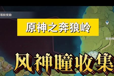 原神奔狼岭有什么特产