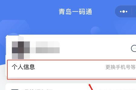 一码通怎么退出个人电子码