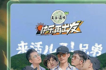 快乐再出发有几个赞助商