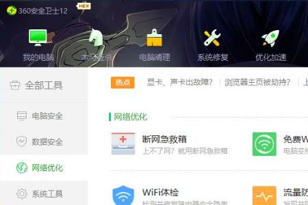 360怎么测电脑网速