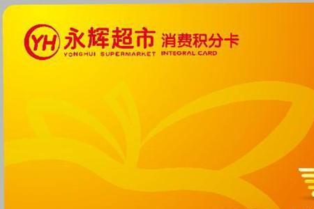 永辉卡颜色对应面值