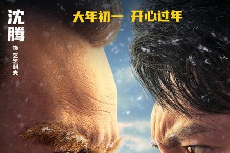 大年30上映的电影有哪些