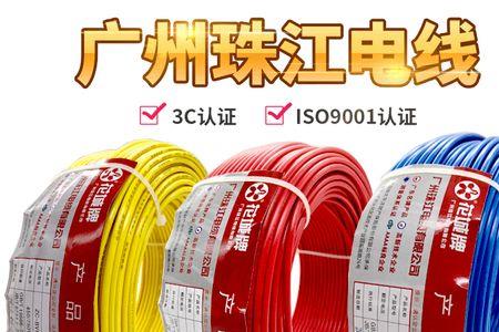 珠江电线质量怎么样