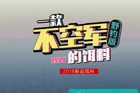 化氏野钓七号通杀饵料配方