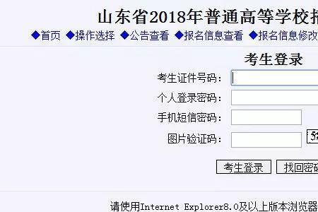 山东高考照片采集咋上传