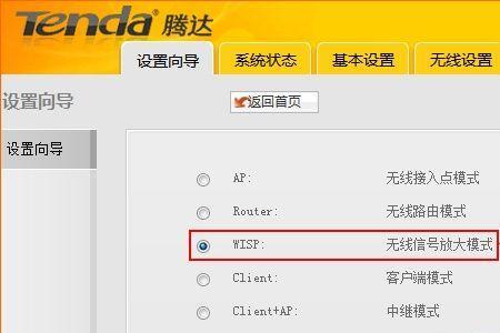 腾达路由器工作模式怎么选择