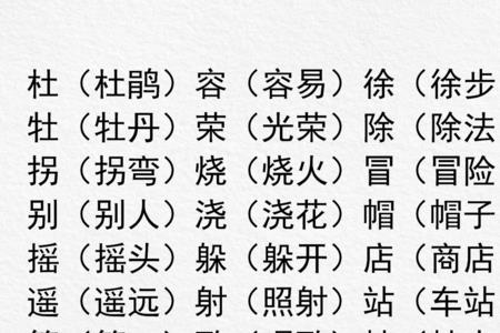履的形近字组词