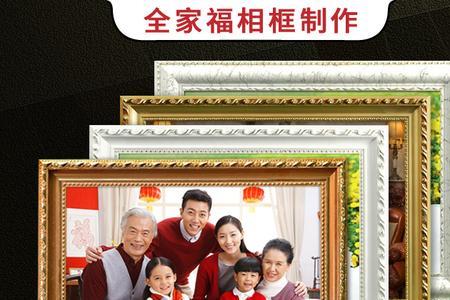 全家福大相框现在流行哪些材质