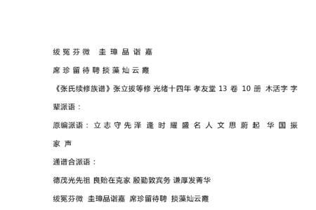 姓张登字辈的后一辈是什么