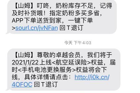 山姆app怎么取消投诉