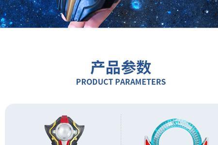白羊座的奥特曼变身器是什么