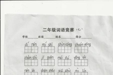 带反卷的词语