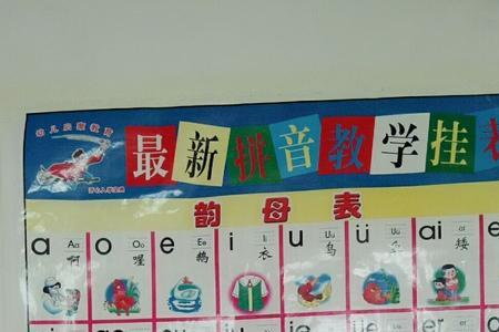两个脚丫代表韵母的哪个