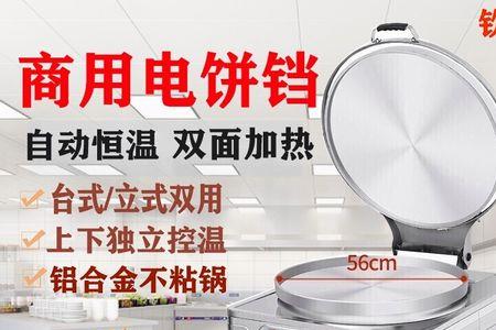 直径70厘米的烙饼机耗电量是多少