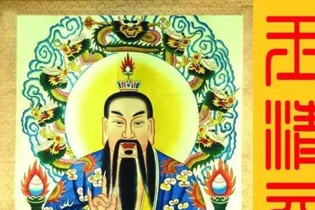护理三清是哪三清