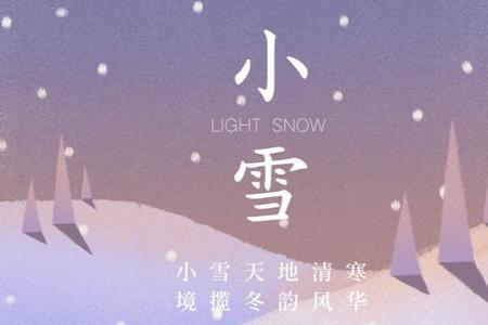 小雪是什么意思网络语