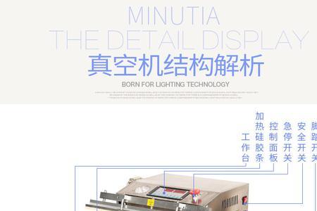 真空封口机断电怎么办