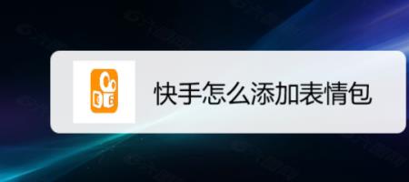 快手星光怎么来的