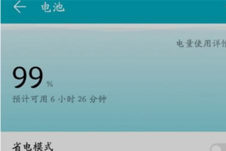 怎么让手机电量恢复100%华为荣耀
