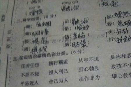 表示踩过坑的词语