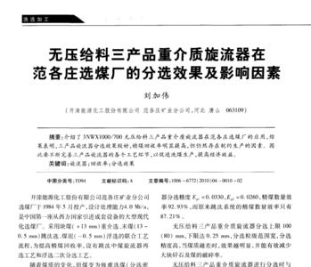 选煤厂选1吨煤需要多少水