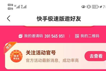 快手极速版怎么提现到别的微信