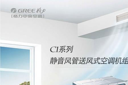格力c1风管机怎么样
