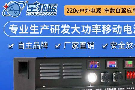 星兆蓝移动电源3.6度电价格