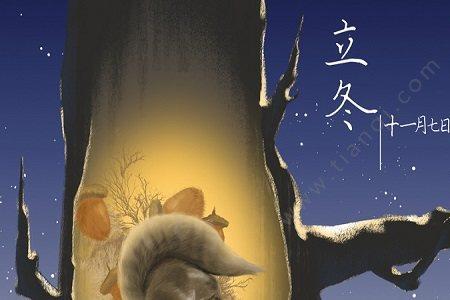 立冬的俗称和寓意