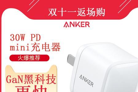 安克30w充苹果x会不会有影响