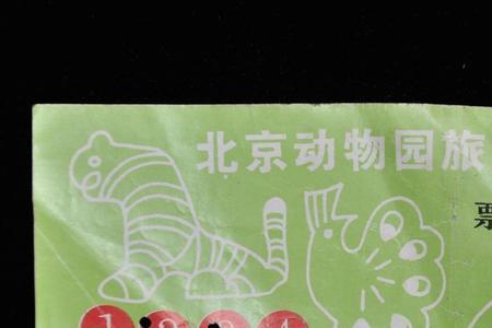长白动物园要门票吗