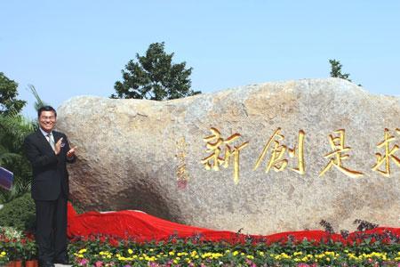 日照职业技术学院校训